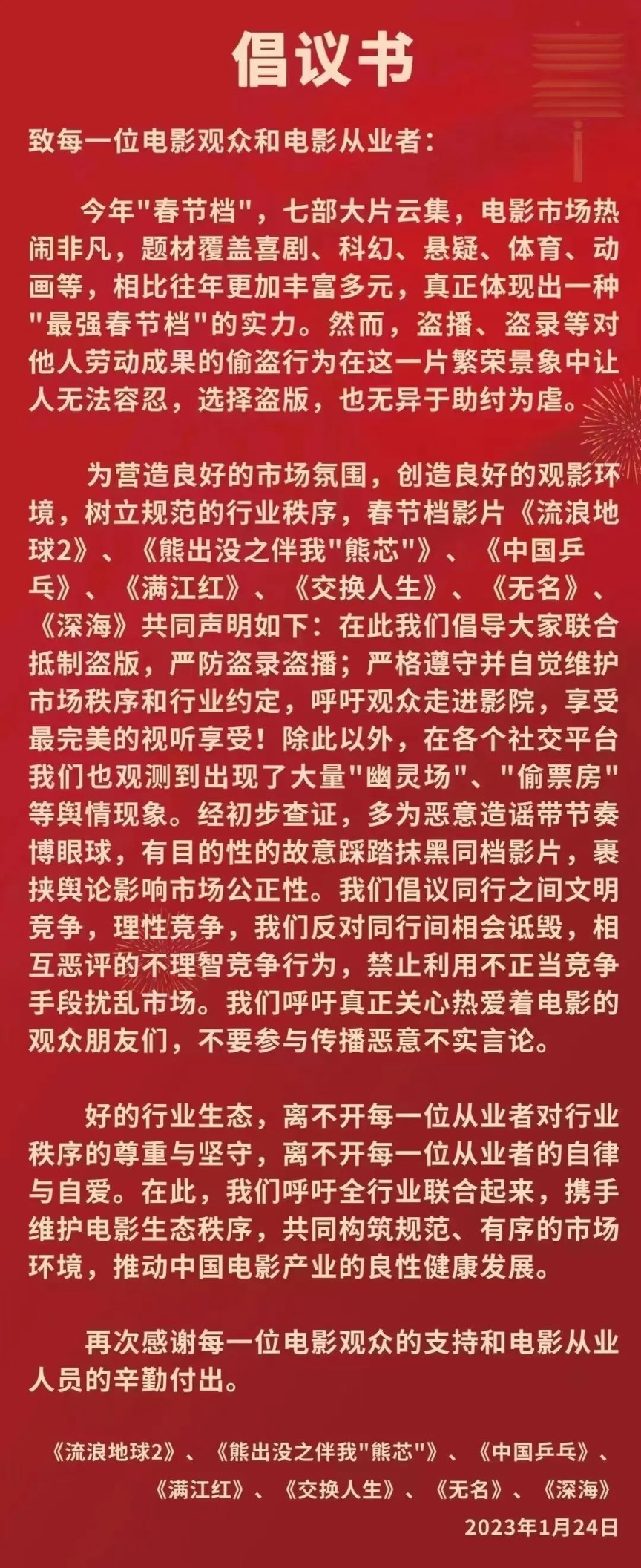 《满江红》“逆跌”成冠军！张艺谋刷新个人纪录！7部春节档电影联合声明：抵制盗版