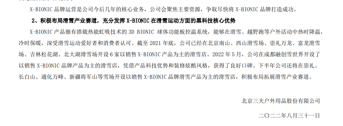 滑雪市场爆发式的增长的背后，户外企业能否抓住机会？