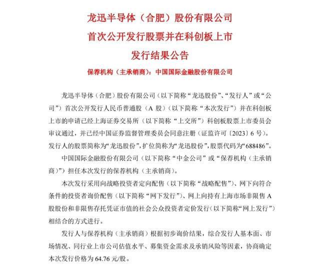 中签弃购568.67万，发行价64.76元，中金承包！