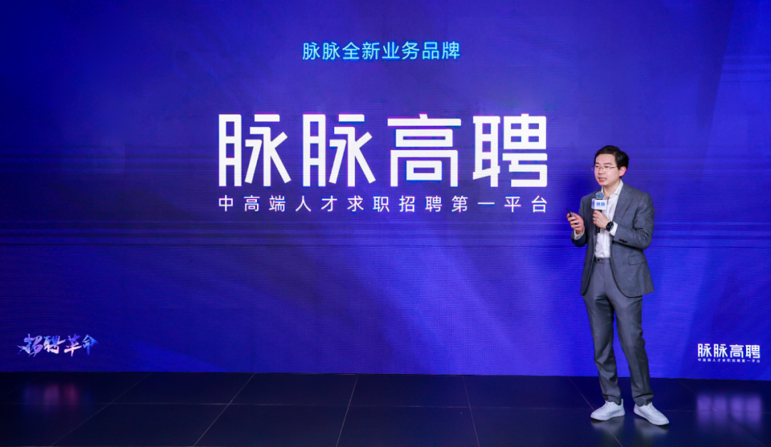 社交、社区、智能算法，脉脉高聘能成为人才赛道里的美团吗？ 