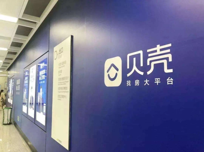 贝壳“一体两翼”初见成效，第二增长曲线夯实基本盘