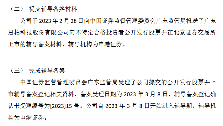 思柏科技进入北交所辅导期，主营线缆产品