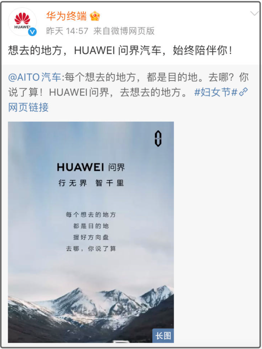 问界改姓，“华为汽车”：我不装了