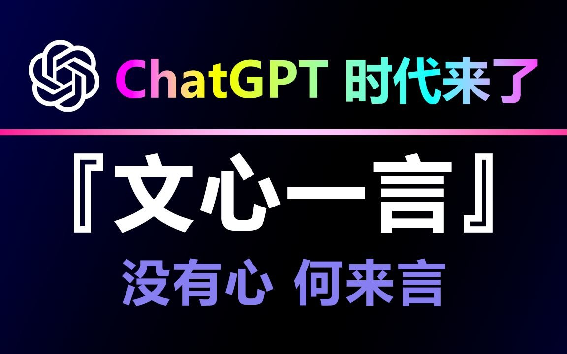 百度文心一言如约而至，让技术“人有我优”不再卡脖子