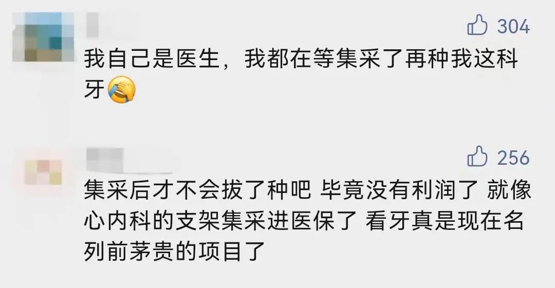 曾经3万一颗牙，如今不到7000：一口牙一套房时代终结