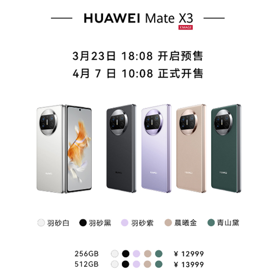 预售已开启 苏宁易购全网首发华为P60、Mate X3