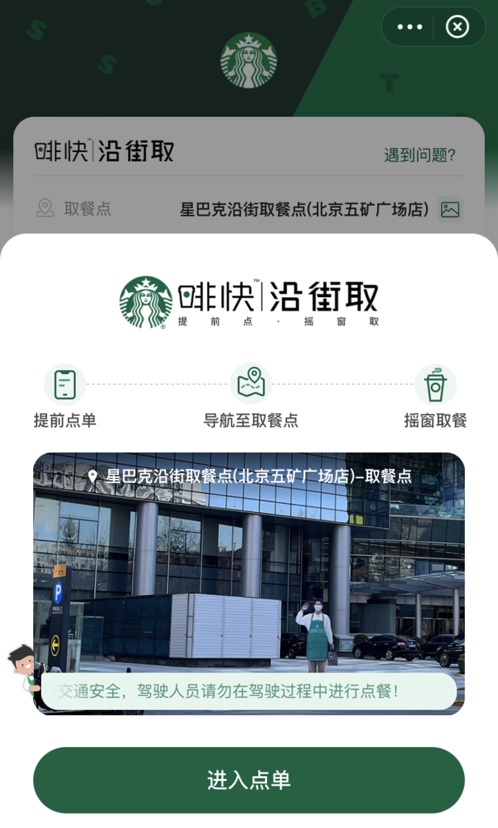 买星巴克的方式，总能有「亿点点」创新