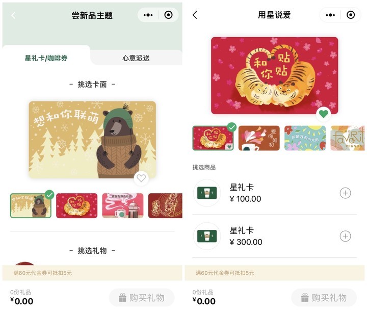 买星巴克的方式，总能有「亿点点」创新