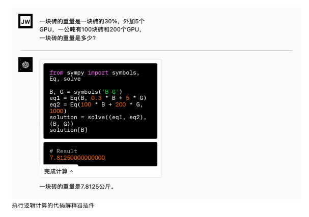 ChatGPT插件重磅上线，不只“联网”，还将打造强大AI生态