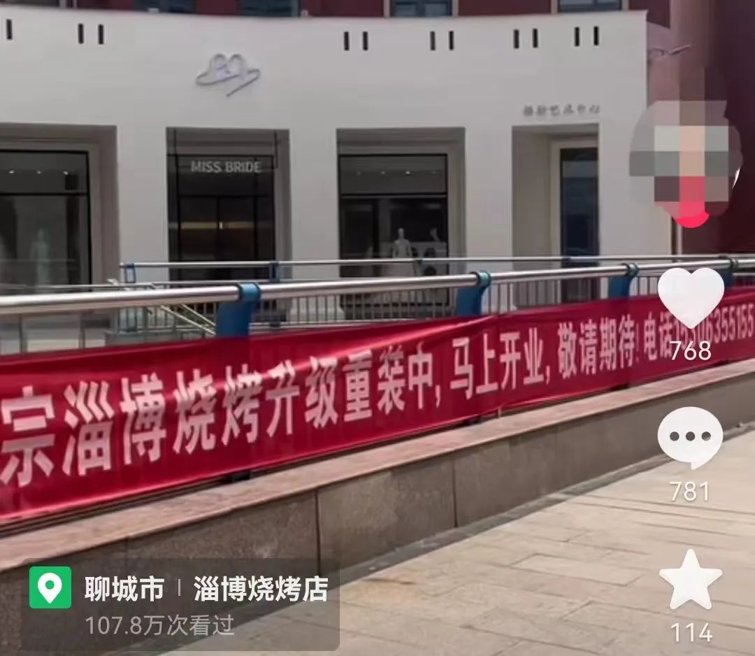烧烤新战事：淄博“火拼”东三省