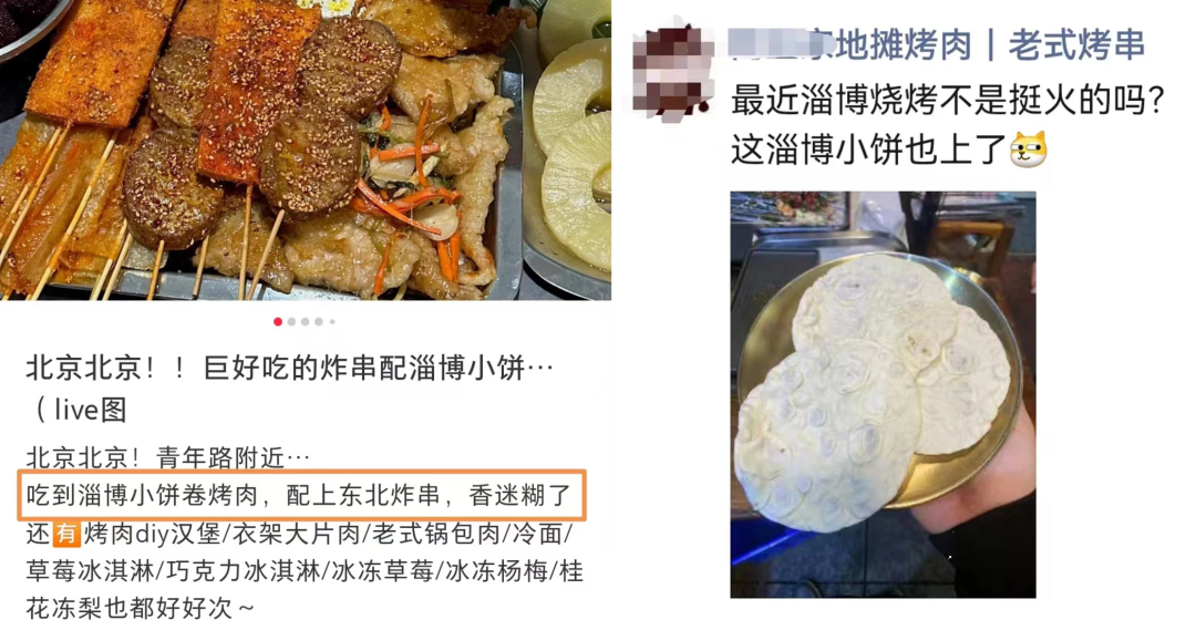 烧烤新战事：淄博“火拼”东三省