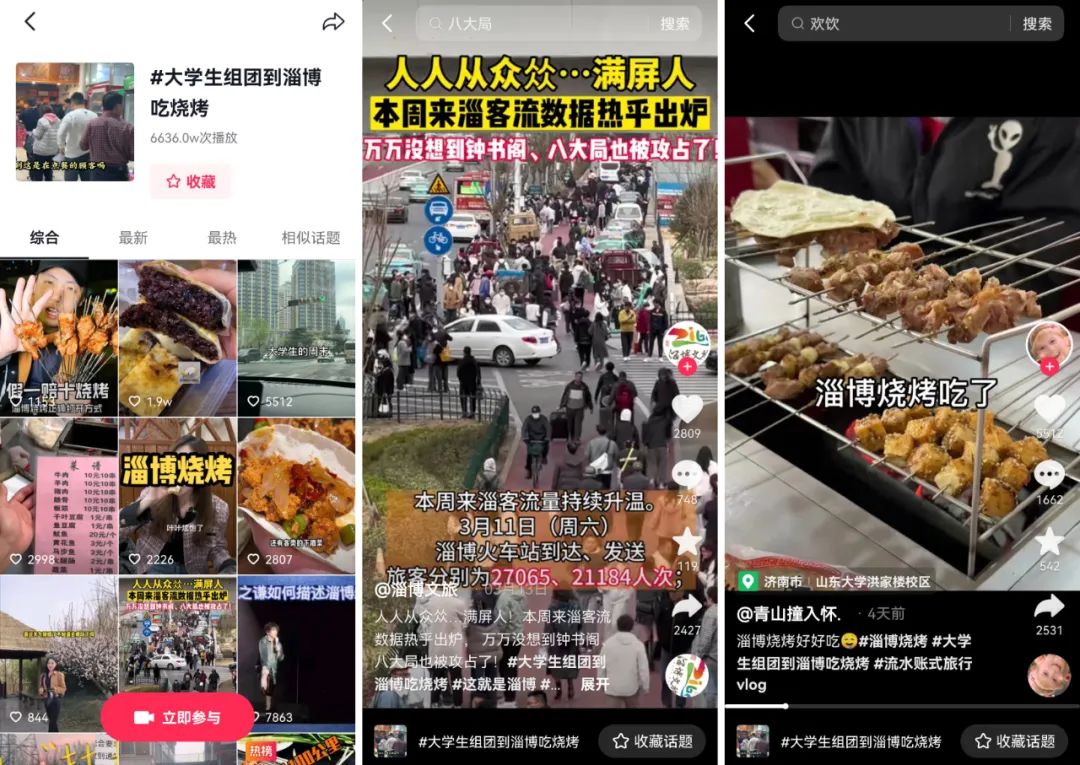 烧烤新战事：淄博“火拼”东三省
