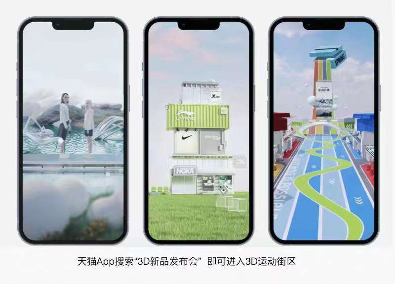 NIKE、李宁等6大品牌在天猫App举办3D跑鞋新品发布会