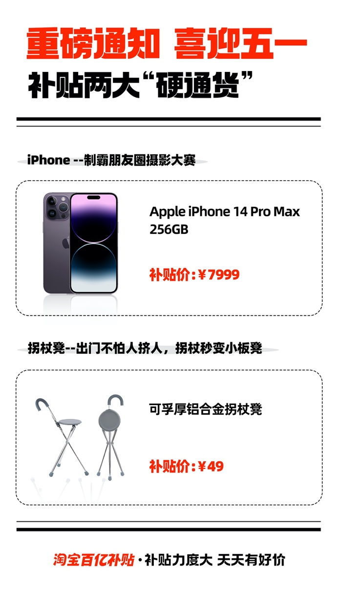 全网最低！淘宝百亿补贴iPhone 14 Pro Max低至7999元