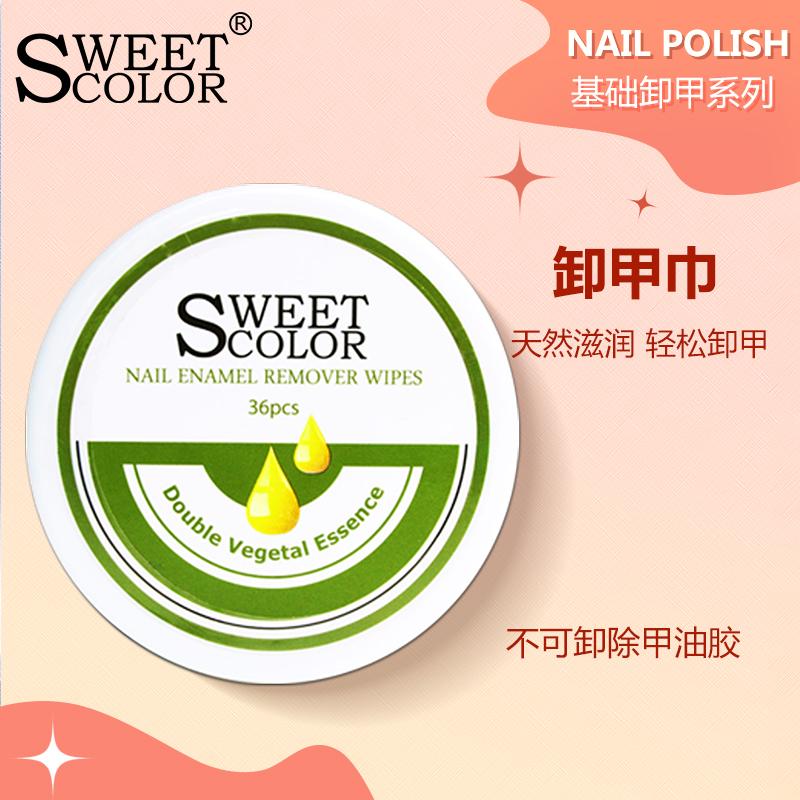 Sweet Color 卸甲巾：安全清洁双重保护，值得信赖的卸甲利器