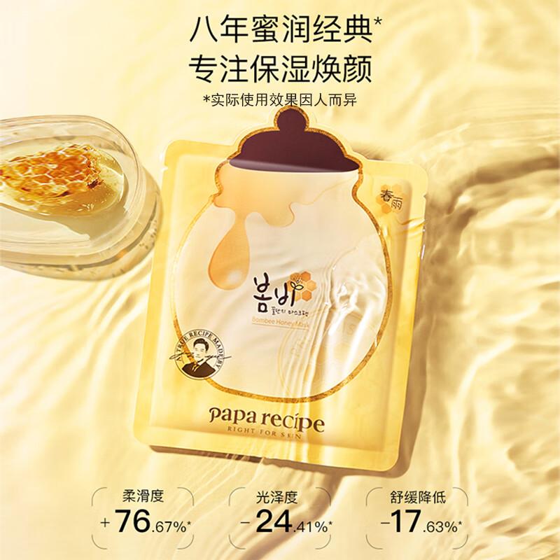 深层滋润，让肌肤更有弹性—产品介绍春雨黄色经典款蜂蜜补水面膜
