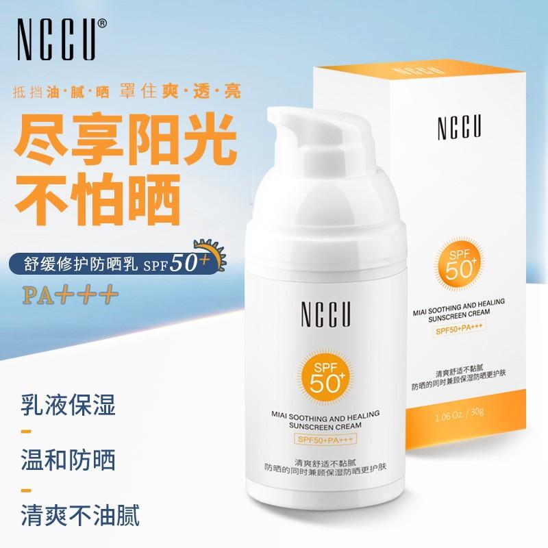 香港NCCU防晒霜：一款值得信赖的高性能防晒品