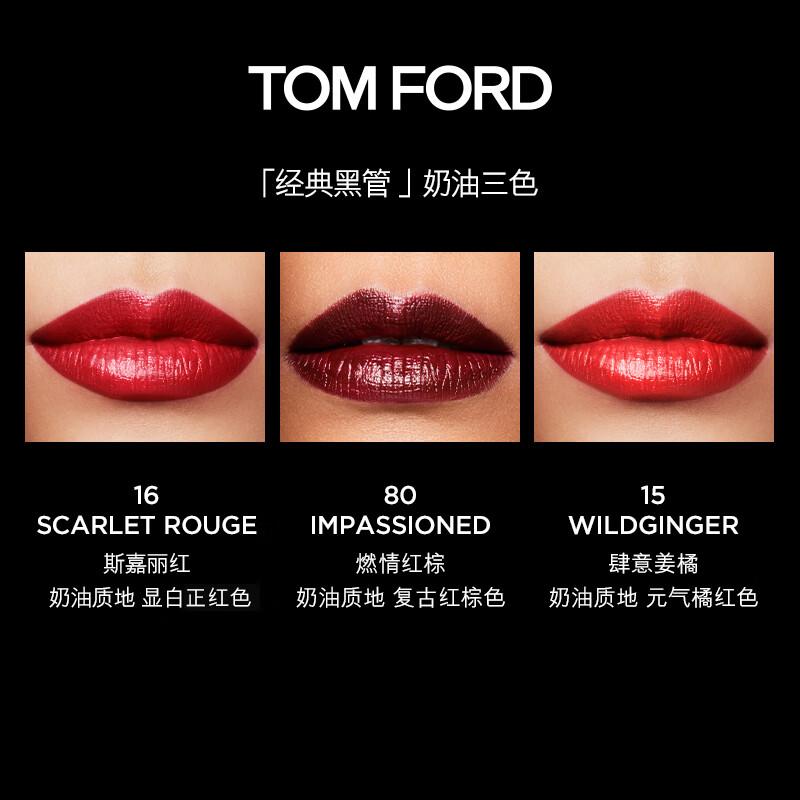 汤姆福特TOM FORD激情幻魅唇膏：至臻唇色体验