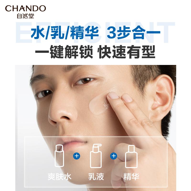 自然堂男士喜马拉雅冰川保湿露，为更健康的肌肤呼吸！
