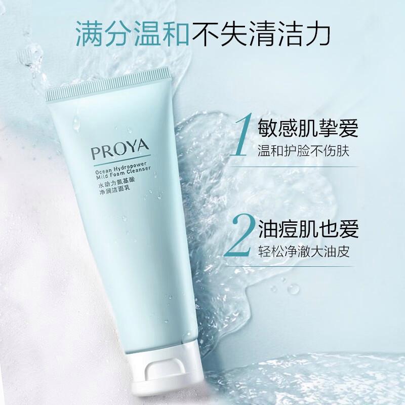 珀莱雅氨基酸洗面奶：温和易用，全肤质适用！