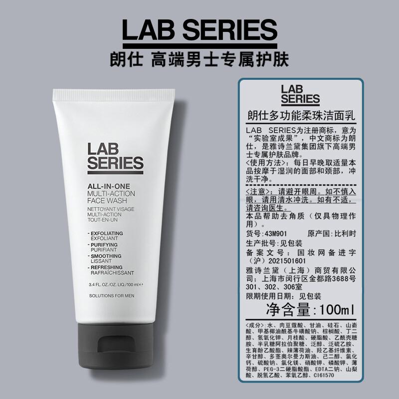 朗仕LAB多功能柔珠洁面乳：深层清洁保湿，温和不刺激