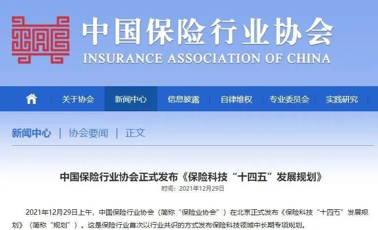 保险科技10周年：三大视角解读行业“十宗最”