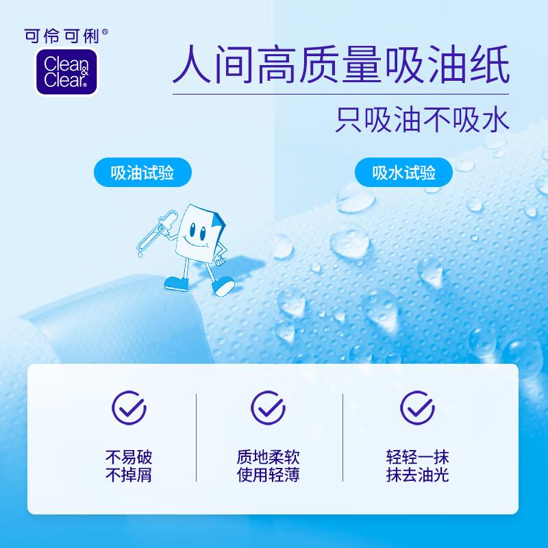 可伶可俐魔力吸油蓝膜——令你的皮肤零油光