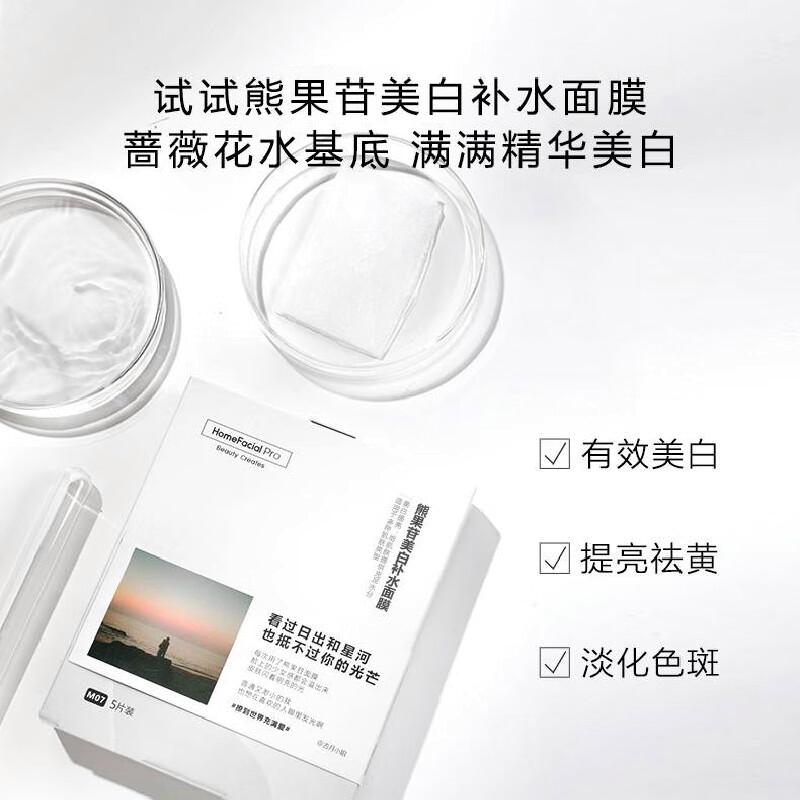 淡化色斑，提亮肤色—HomeFacialPro熊果苷美白淡斑面膜使用体验