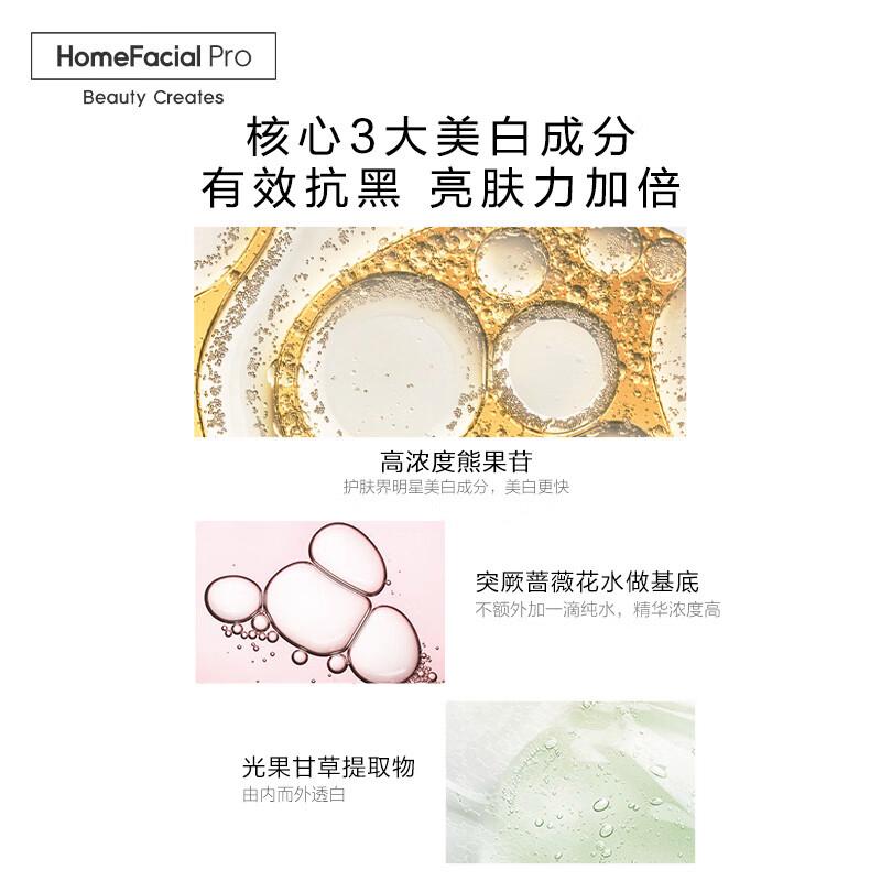 淡化色斑，提亮肤色—HomeFacialPro熊果苷美白淡斑面膜使用体验