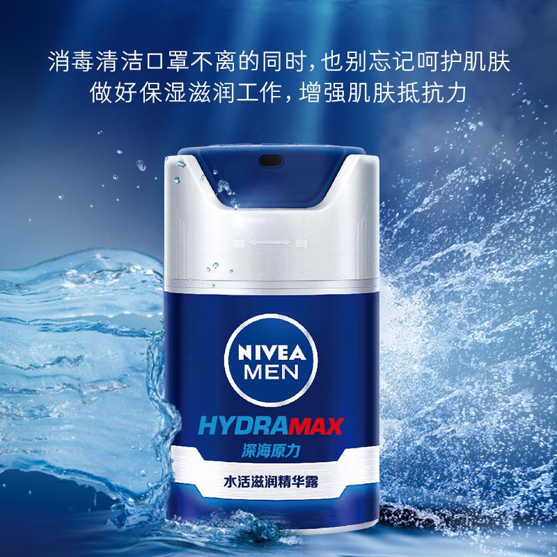 妮维雅（NIVEA）男士护肤品清爽补水深层保湿精华露