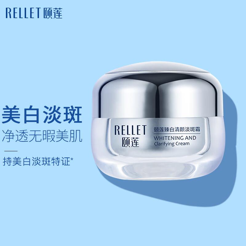 颐莲（RELLET）臻白清颜霜：呵护肌肤，焕发清透亮丽