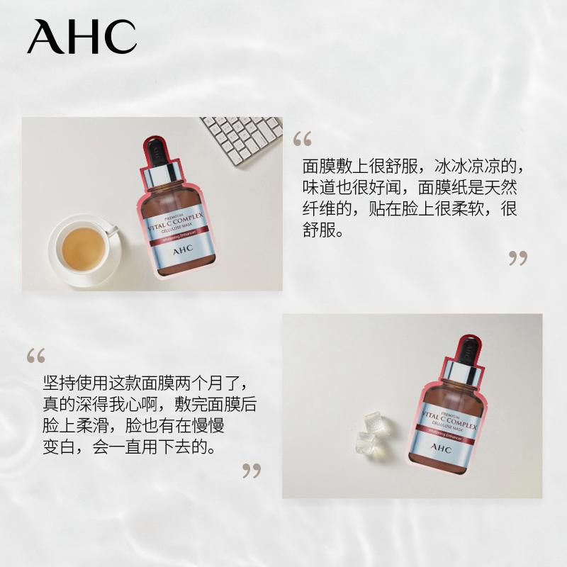 亲肤清爽，质地细腻——AHC高浓度维生素C面膜使用体验分享！