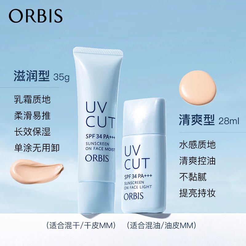 ORBIS奥蜜思透研防晒隔离乳：保湿滋润，提高肌肤自我保护能力