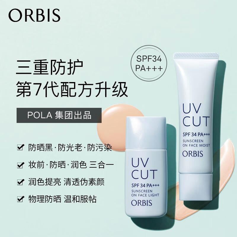 ORBIS奥蜜思透研防晒隔离乳：保湿滋润，提高肌肤自我保护能力