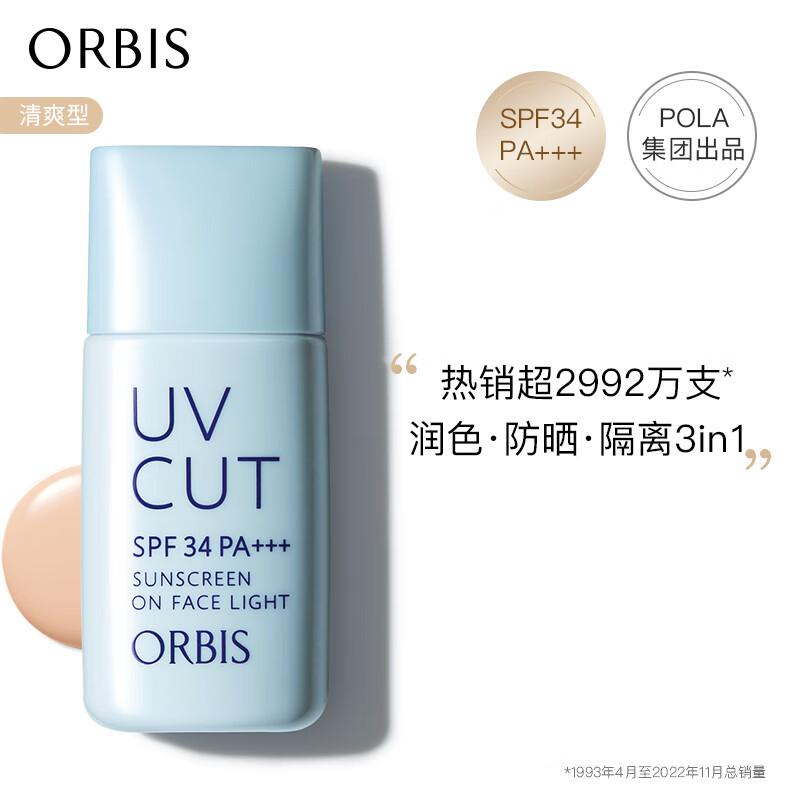 ORBIS奥蜜思透研防晒隔离乳：保湿滋润，提高肌肤自我保护能力