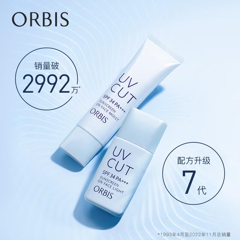 ORBIS奥蜜思透研防晒隔离乳：保湿滋润，提高肌肤自我保护能力