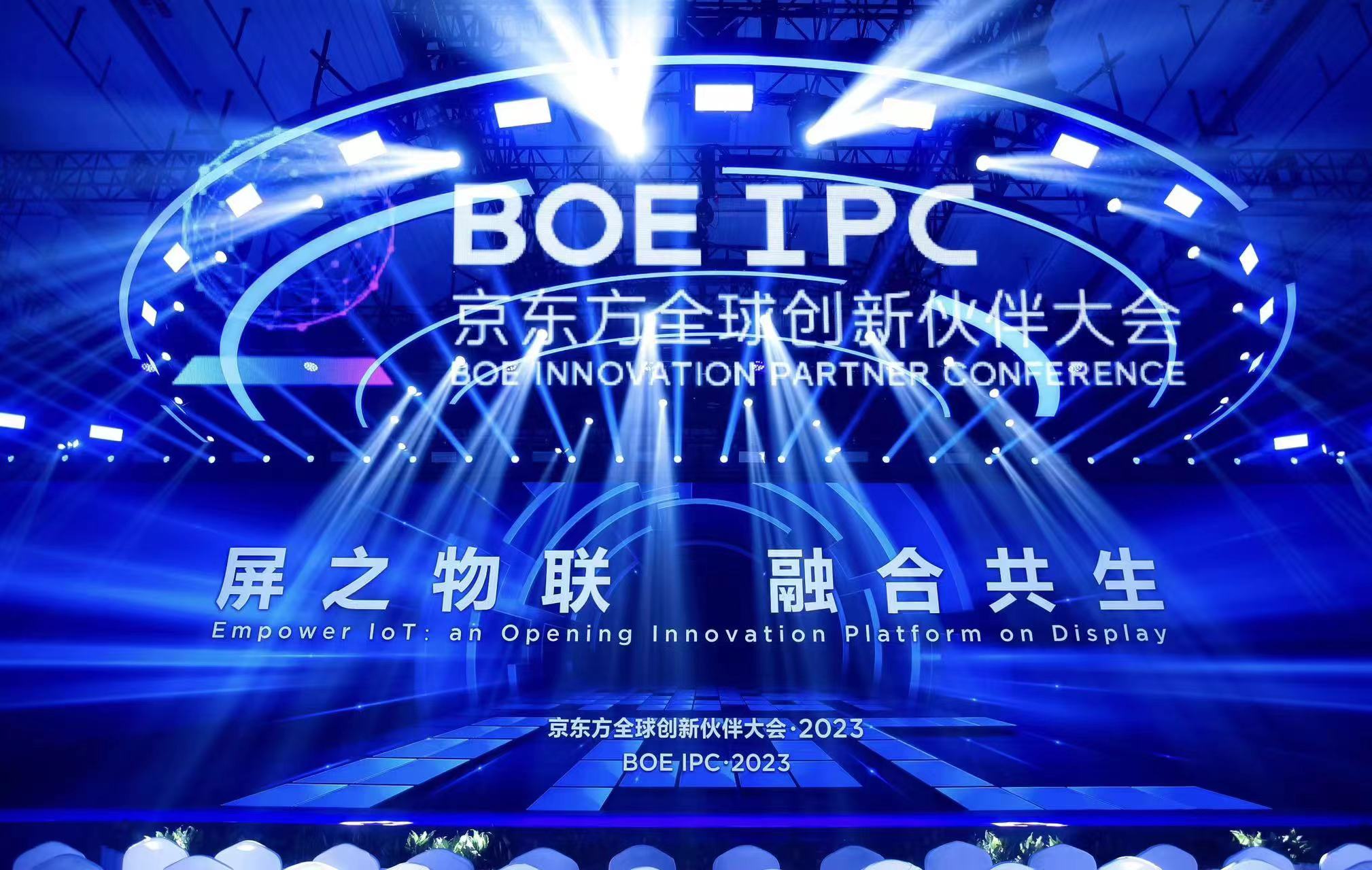 2023 BOE京东方全球创新伙伴大会举行 “屏之物联”推动产业融合共生