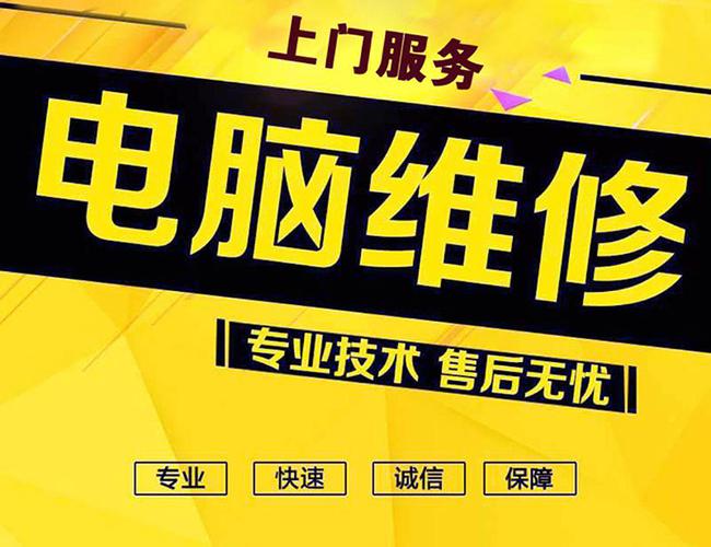 贵阳电脑维修上门电话18885201230，贵阳修电脑,贵阳上门修电脑