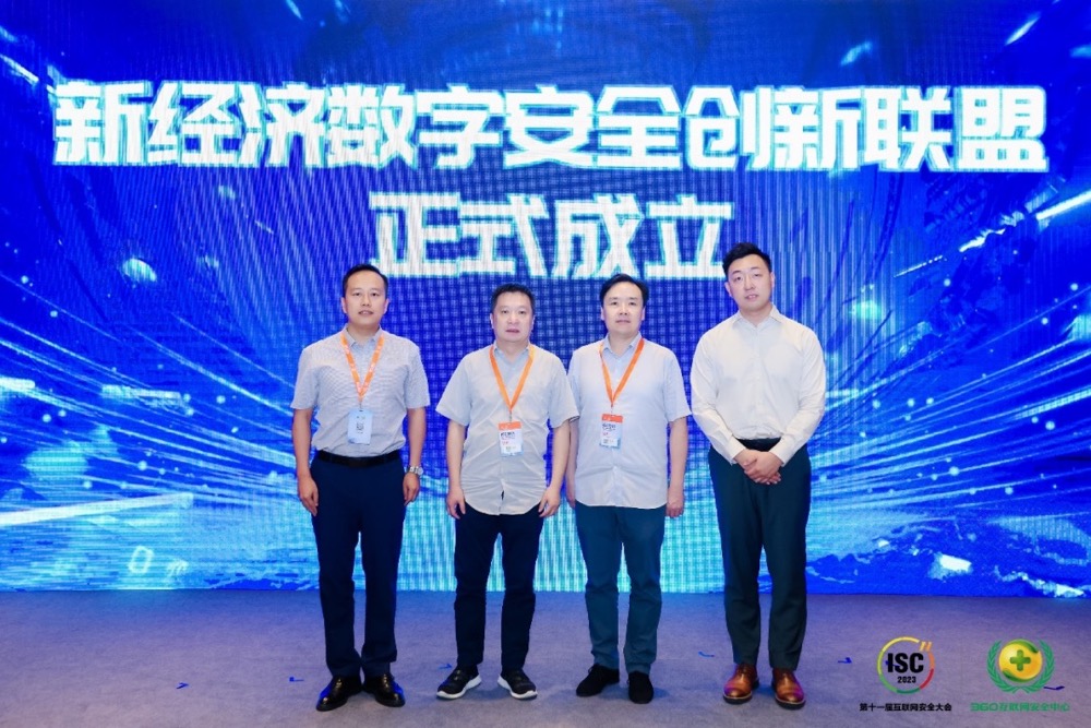 ISC 2023之中小微数字安全云论坛召开，360安全云重磅发布
