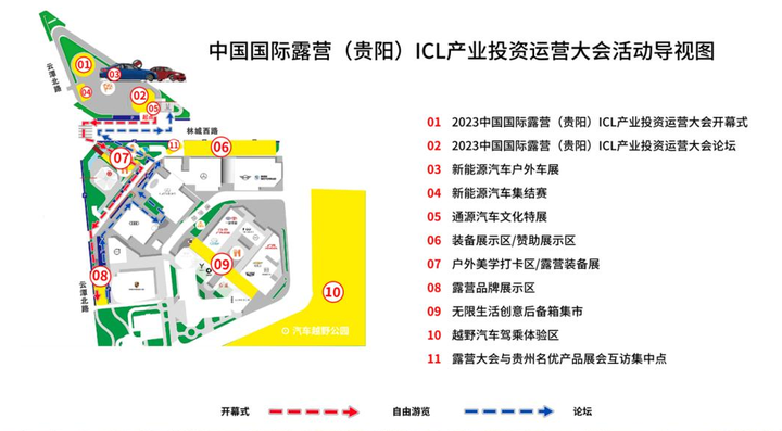 2023 中国国际露营（贵阳）ICL 产业投资运营大会将在贵阳举行