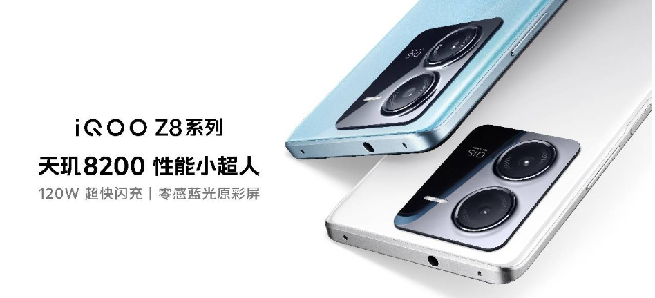 “天玑8200性能小超人”iQOO Z8系列发布 首销1199元起 