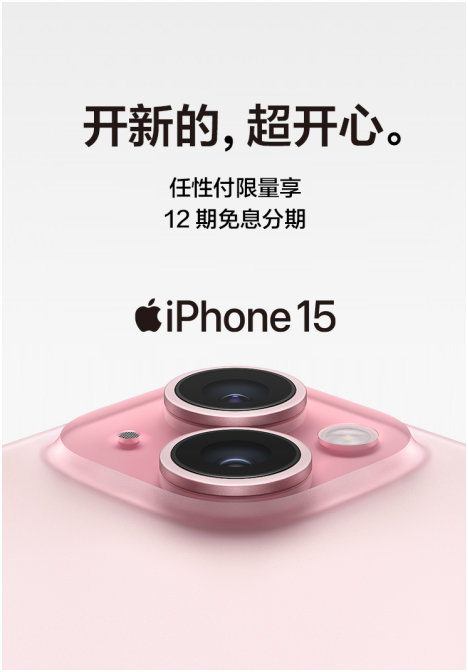 苏宁易购将于15日全球同步开启iPhone15预购