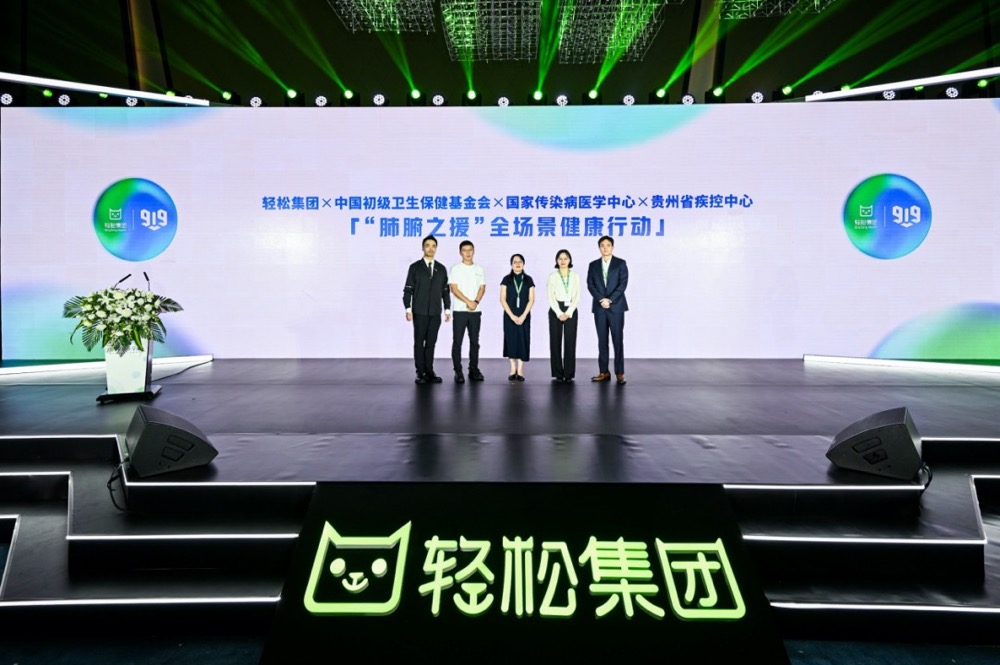 轻松集团9周年持9热烈  健康实力跃升至第一方阵