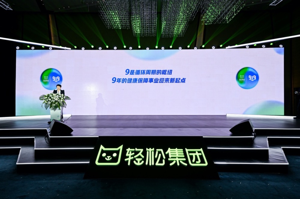 轻松集团9周年持9热烈  健康实力跃升至第一方阵