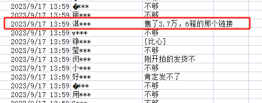 三问中顺洁柔：“失误”的15分钟，直播间里发生了什么？