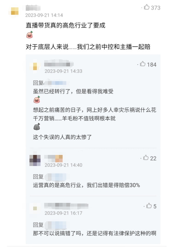 三问中顺洁柔：“失误”的15分钟，直播间里发生了什么？