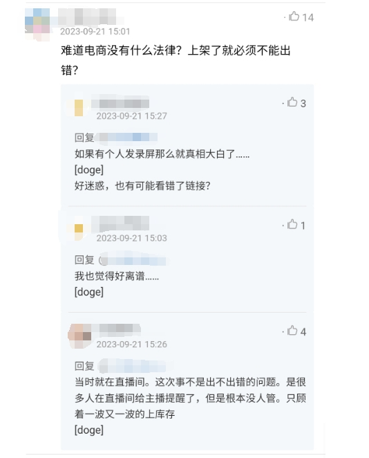 三问中顺洁柔：“失误”的15分钟，直播间里发生了什么？