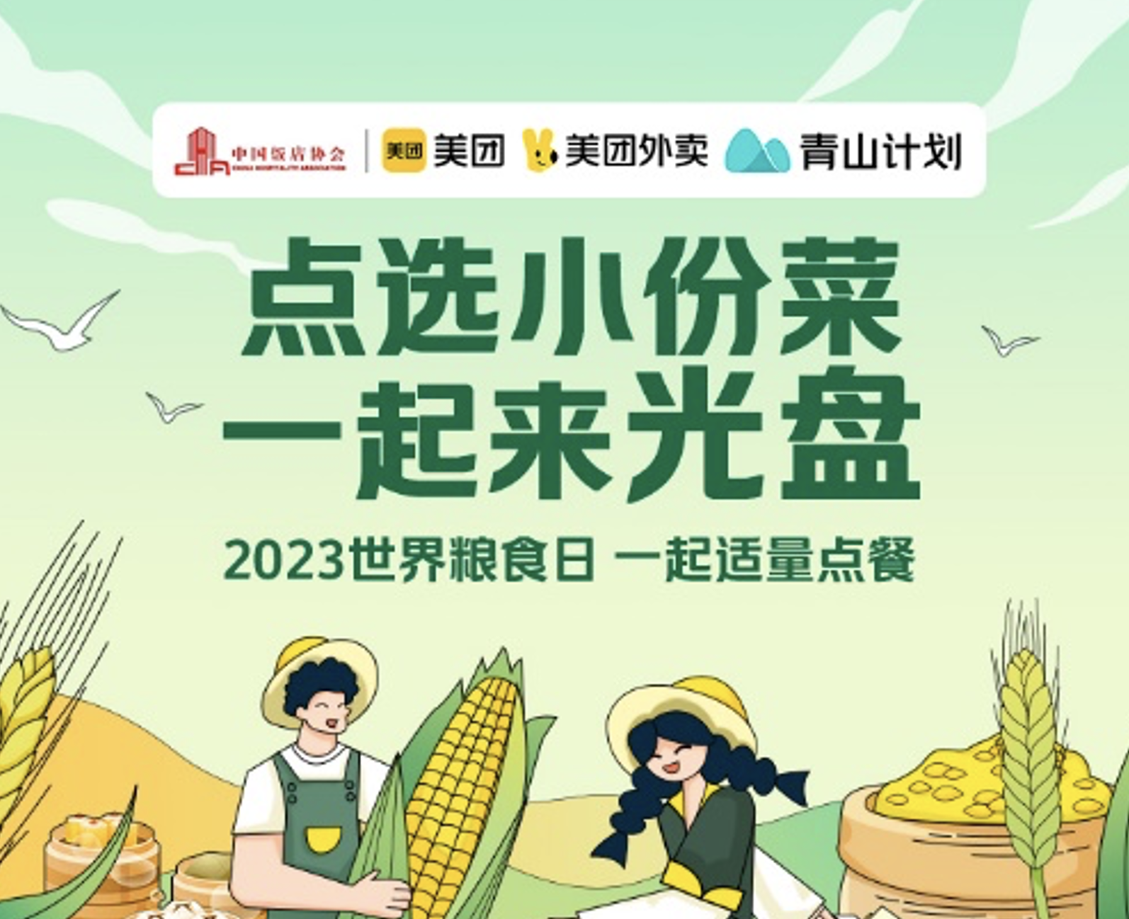 “一两烧麦”到底是多少？美团发布《餐品分量信息描述指引》