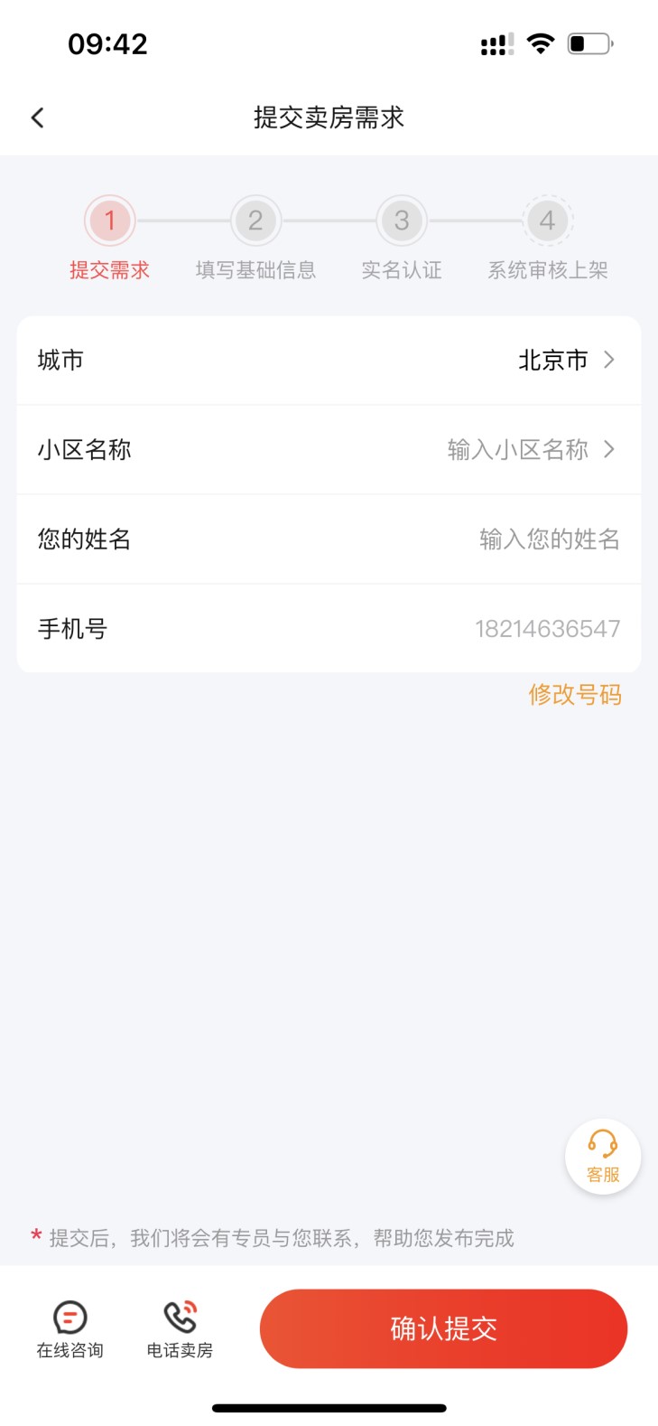 八戒二手房：房产中介“搅局者”重出江湖