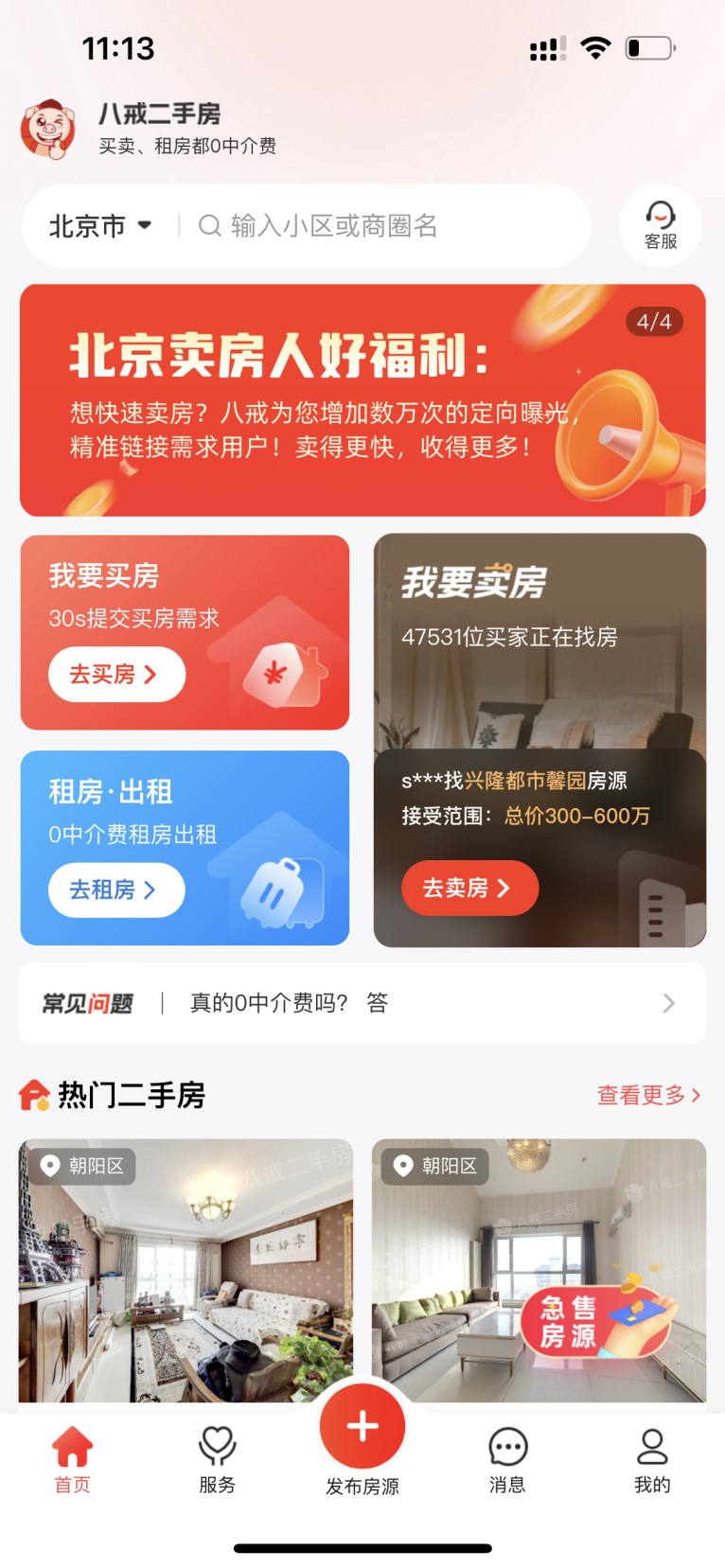 八戒二手房：房产中介“搅局者”重出江湖